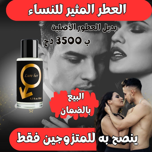 العطر الجاذب للنساء البيع بالضمان - TENDI