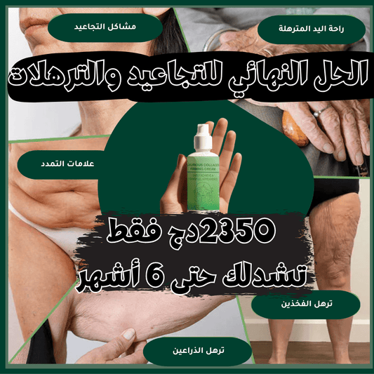 الحل النهائي للترهلات - TENDI