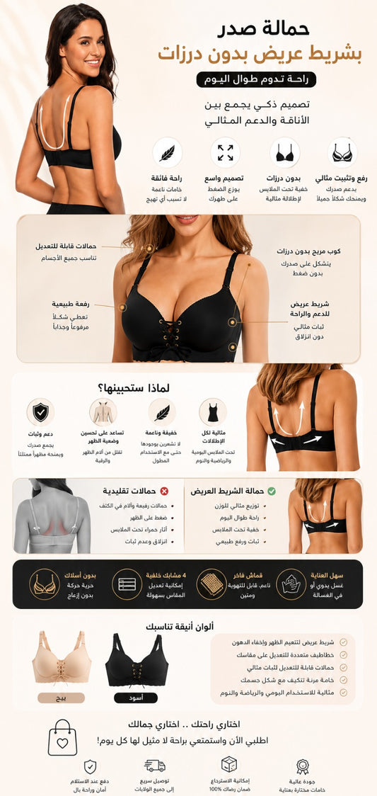 Soutien Gorge Ajustable