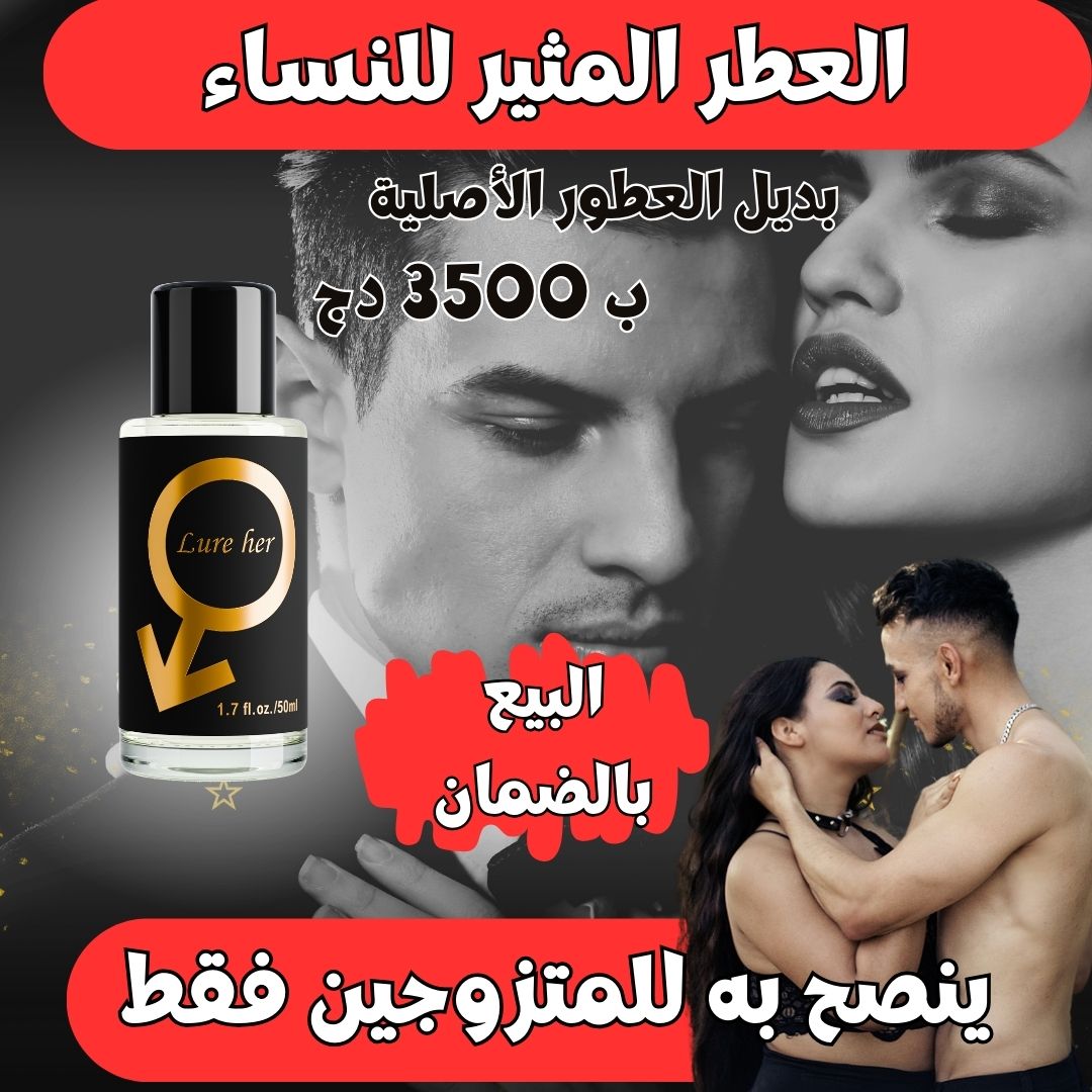 العطر الجاذب للنساء البيع بالضمان - TENDI