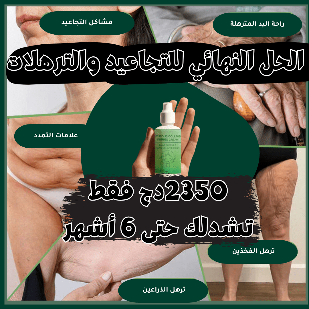 الحل النهائي للترهلات - TENDI