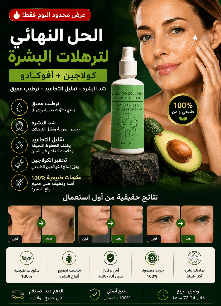 الحل النهائي للترهلات - TENDI