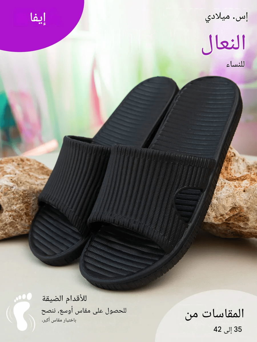 نعال داخلية هادئة من الإيفا لللنساء - TENDI