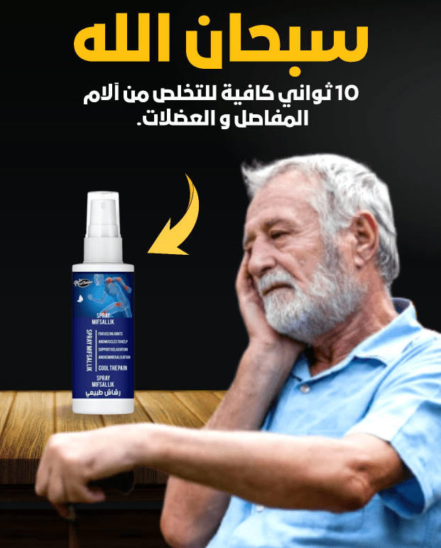 رشاش المفاصل - TENDI