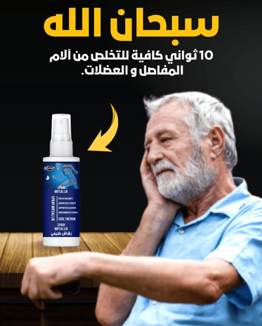 رشاش المفاصل - TENDI