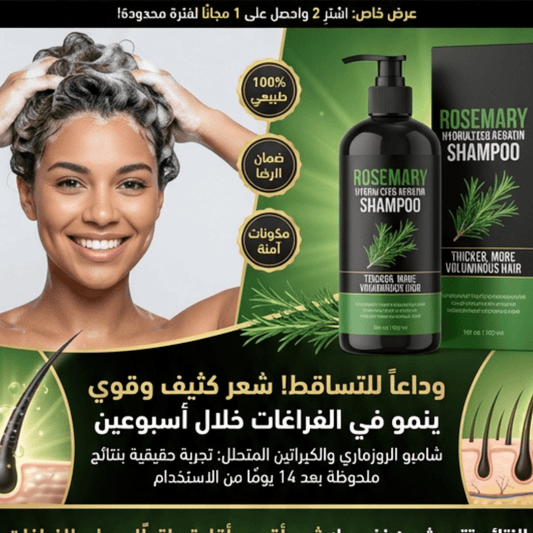 شامبو الروزماري والزنجبيل لنمو الشعر وتقويته - TENDI